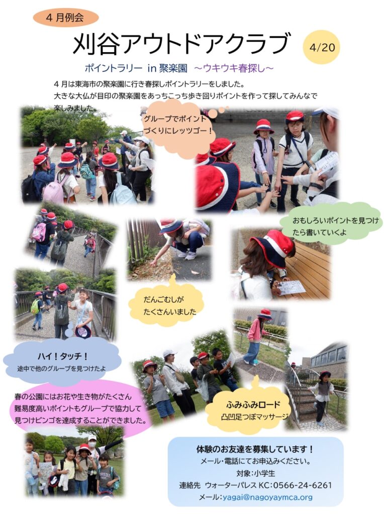 アウトドアクラブの4月の例会を開催しました！