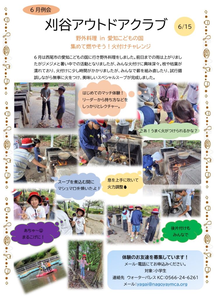アウトドアクラブの6月の例会を開催しました！