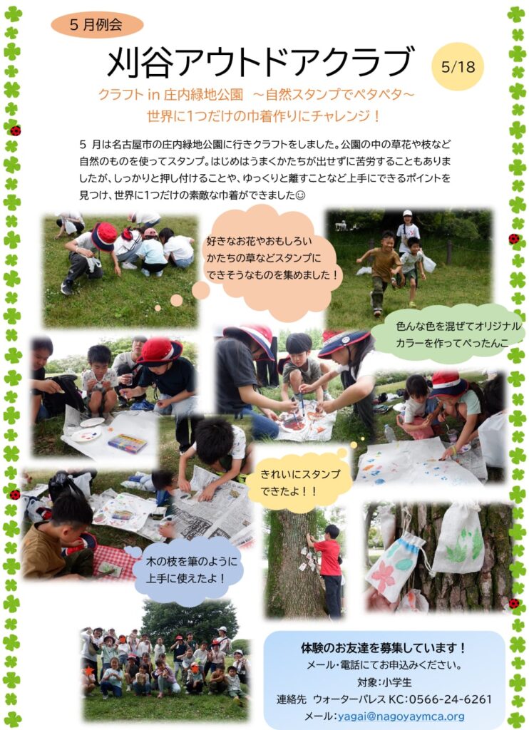 アウトドアクラブの5月の例会を開催しました！