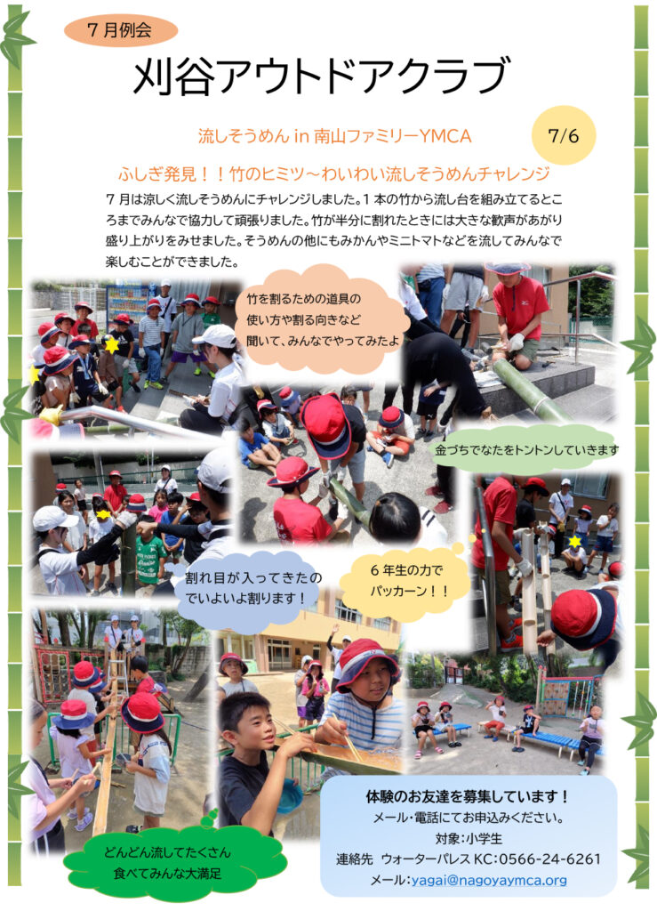 アウトドアクラブの7月の例会を開催しました！