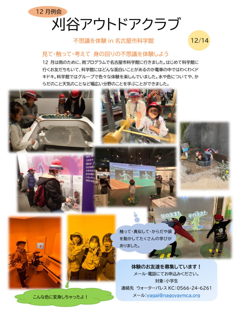 アウトドアクラブの12月の例会を開催しました！