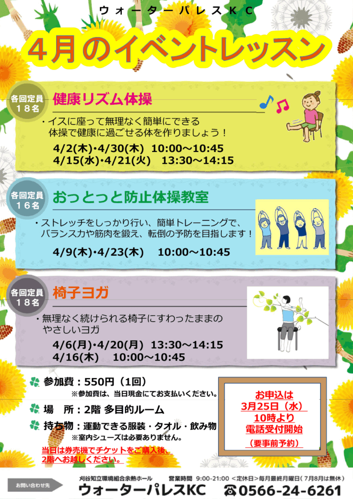 4月のイベントレッスンのお知らせ