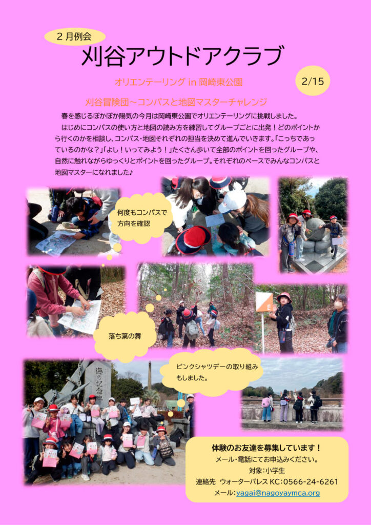 アウトドアクラブの2月の例会を開催しました！