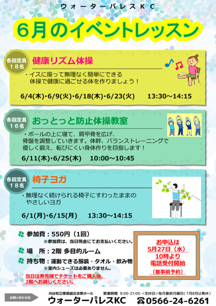 6月のイベントレッスンのお知らせ