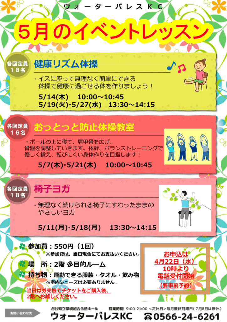 5月のイベントレッスンのお知らせ