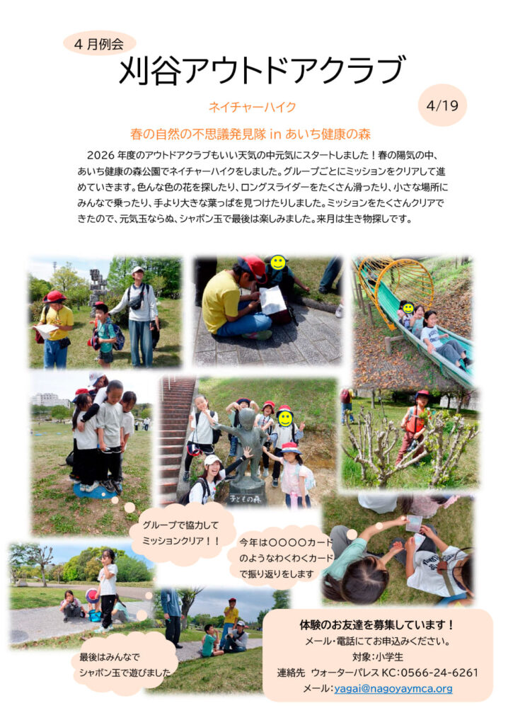 アウトドアクラブの4月の例会を開催しました！
