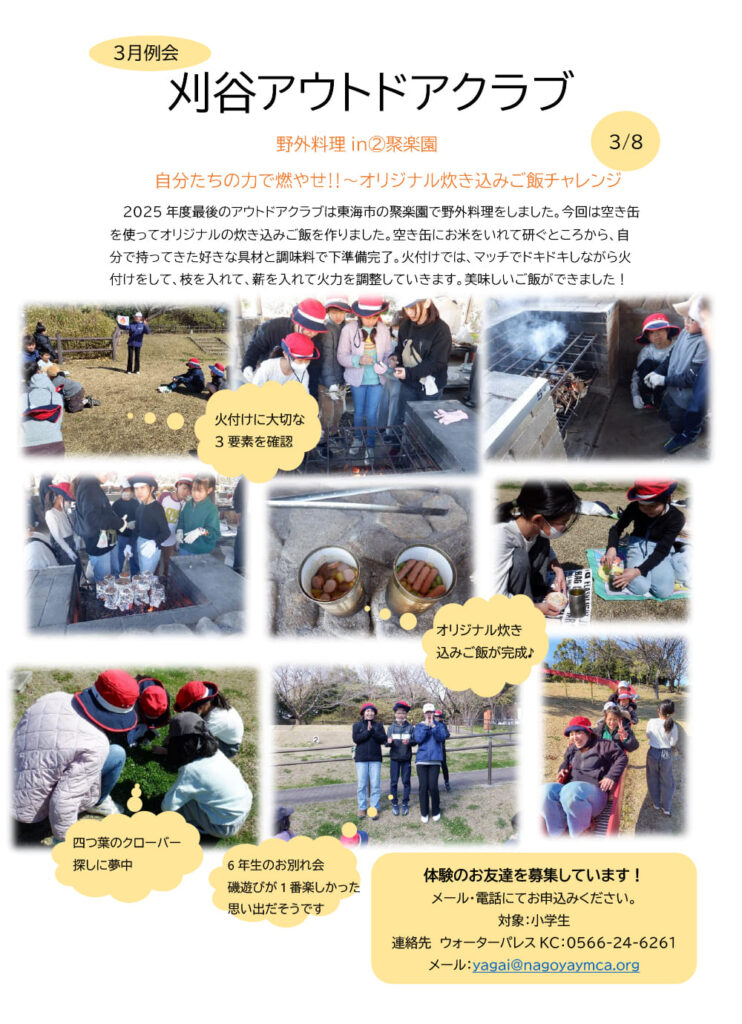 アウトドアクラブの3月の例会を開催しました！