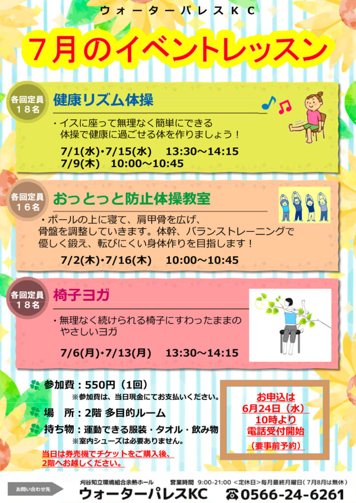 7月のイベントレッスンのお知らせ