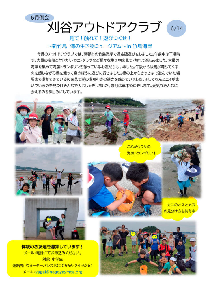 アウトドアクラブの6月の例会を開催しました！