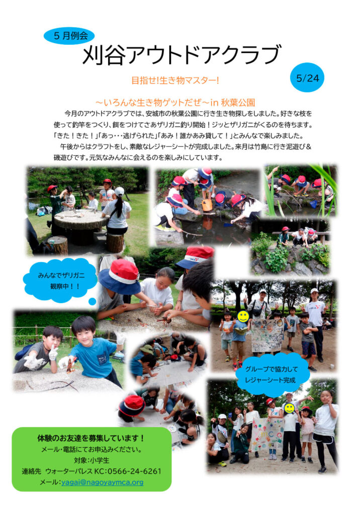 アウトドアクラブの5月の例会を開催しました！