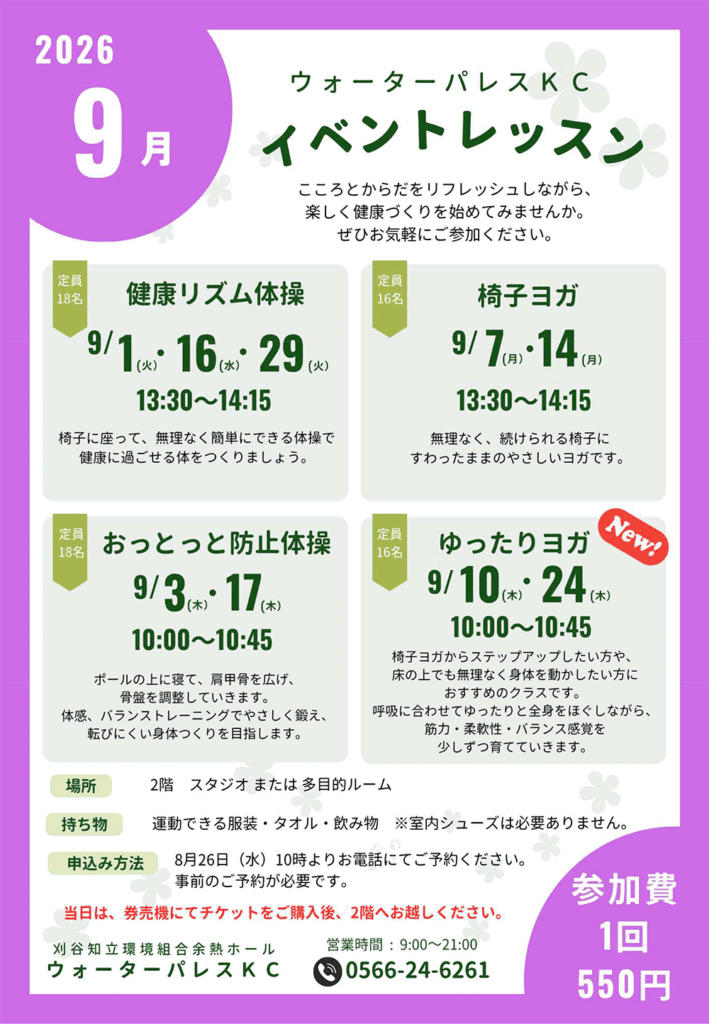 9月のイベントレッスンのお知らせ