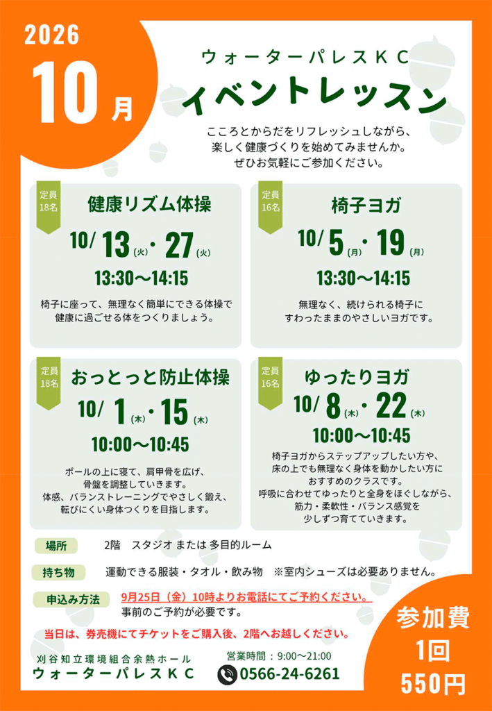 10月のイベントレッスンのお知らせ
