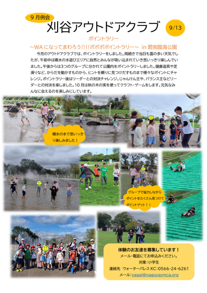 アウトドアクラブの9月の例会を開催しました！