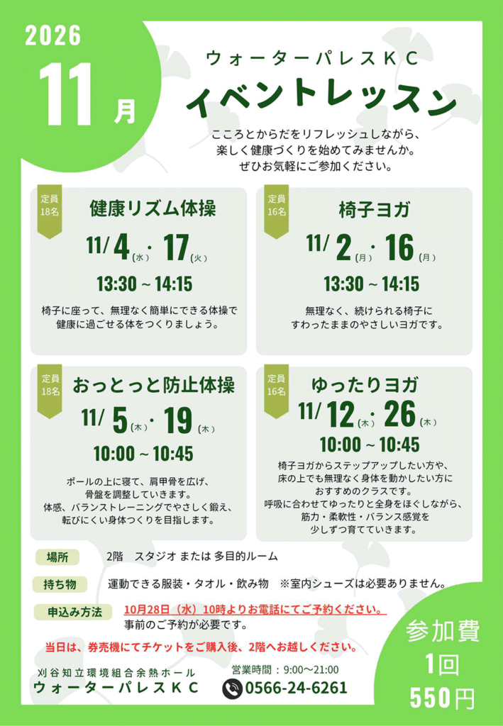 11月のイベントレッスンのお知らせ