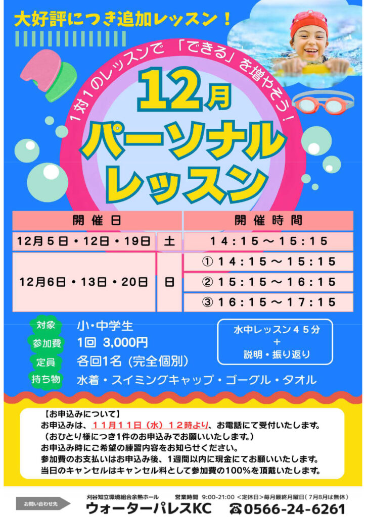 パーソナルレッスンのお知らせ