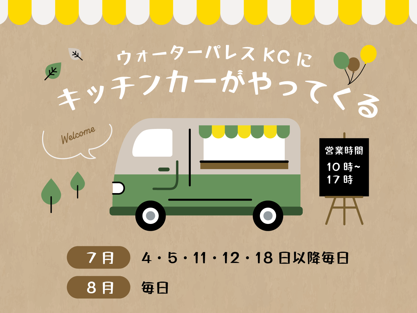 ウォーターパレスKCにキッチンカーがやってくる