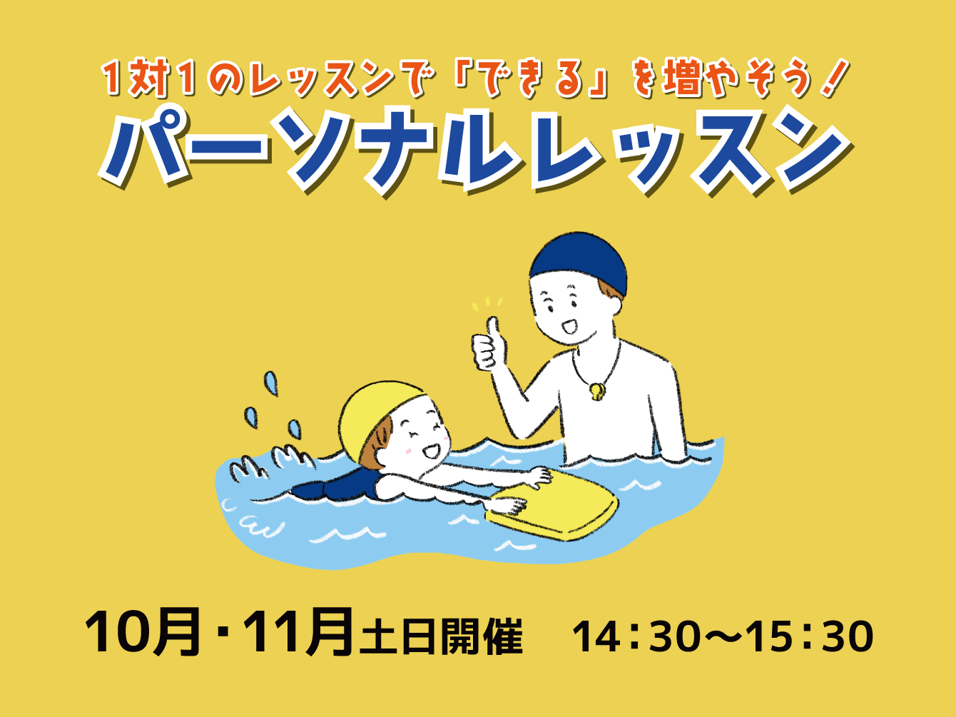 パーソナルレッスン
