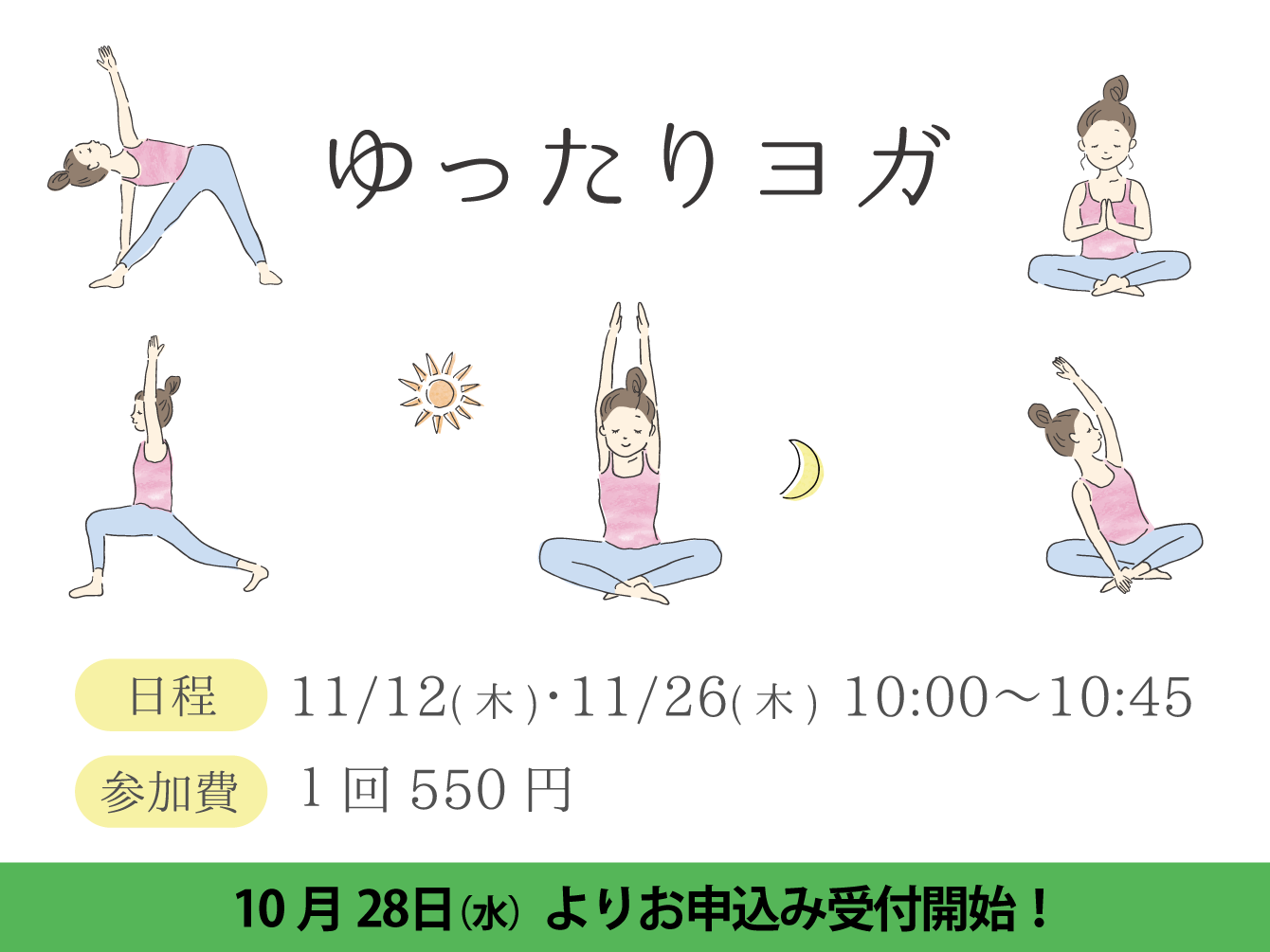 ゆったりヨガ（11月）