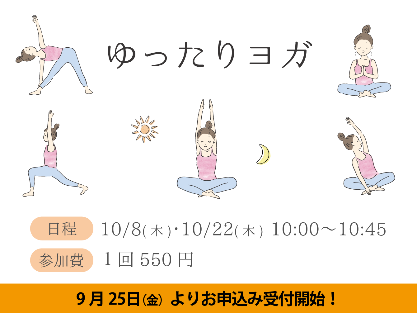 ゆったりヨガ（10月）