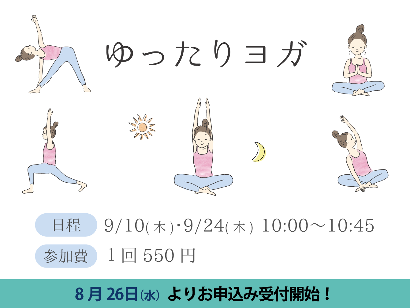 ゆったりヨガ（9月）