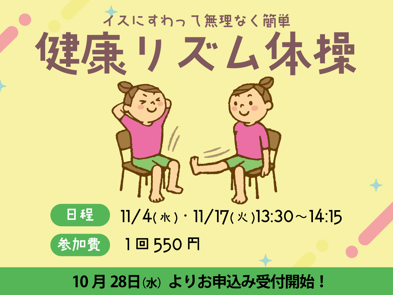 健康リズム体操（11月）