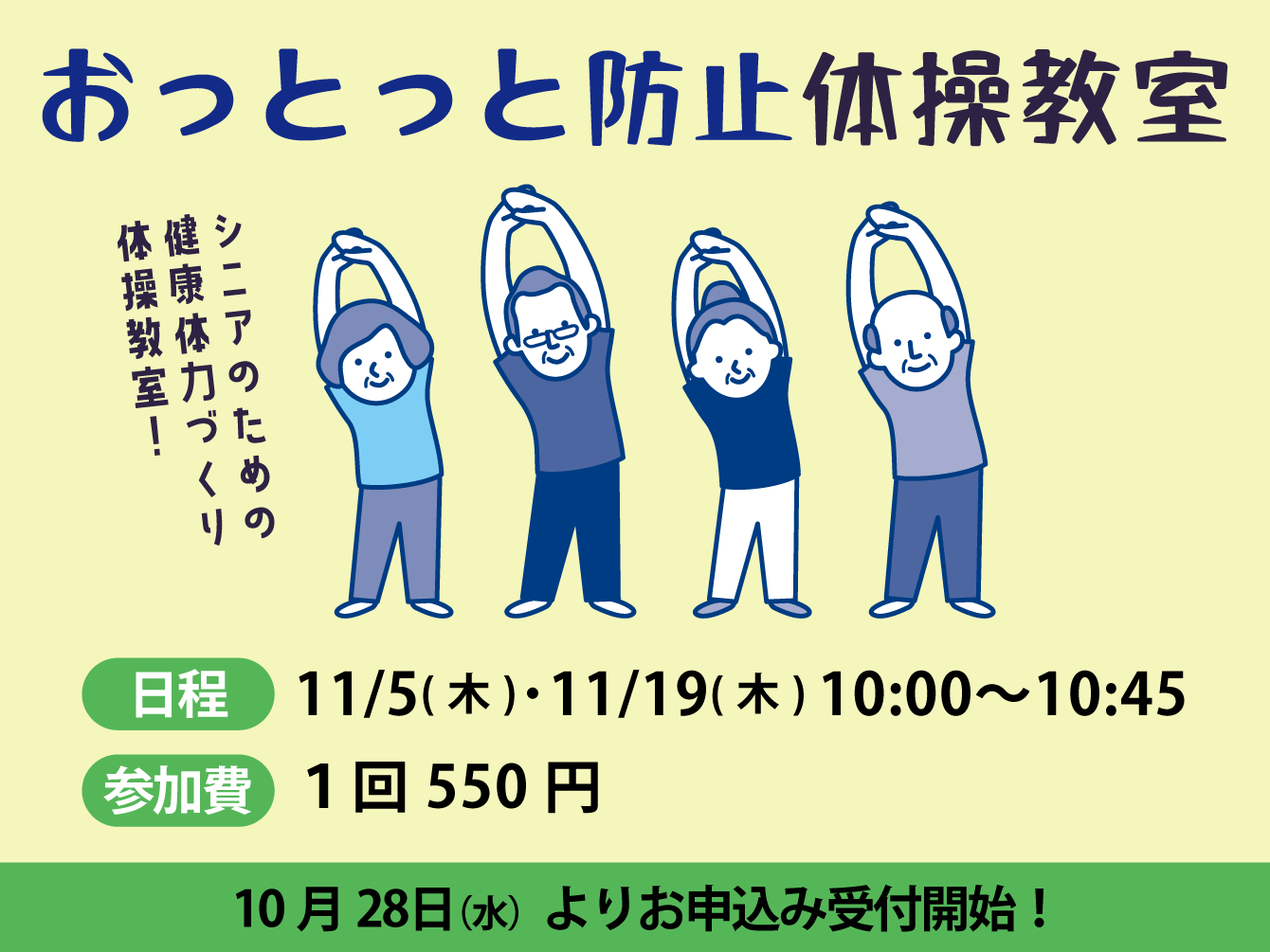 おっとっと防止体操教室（11月）
