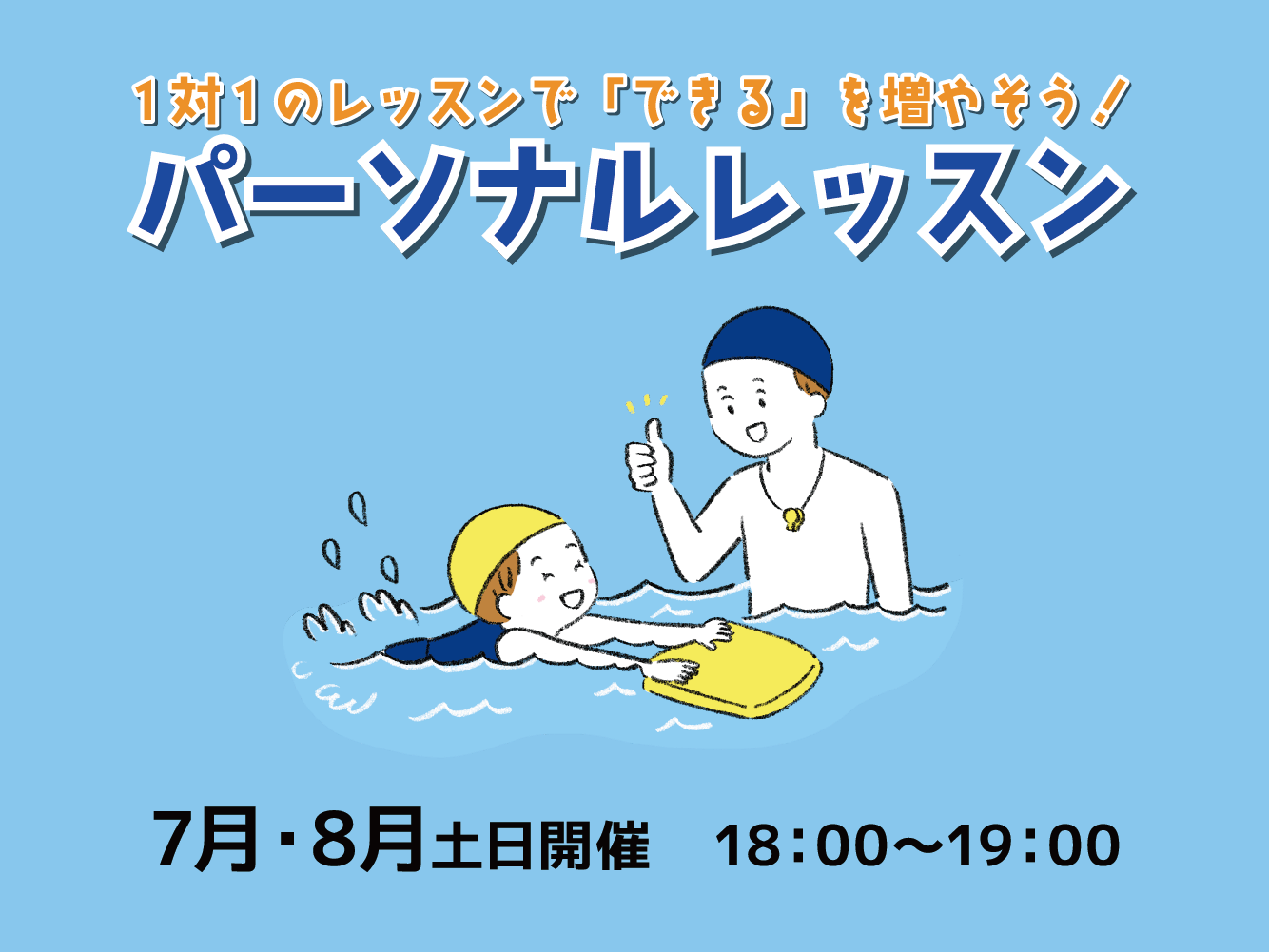 パーソナルレッスン